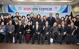 2013년도 동사무소 업무보고