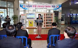 의정부 희망 도서관 센터 (Library Center) 개관식