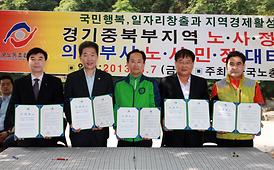 의정부시 노,사,민,정 대타협선언식