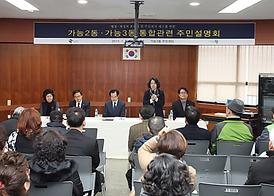 소규모 행정동 가능2,3동 통합추진 주민설명회