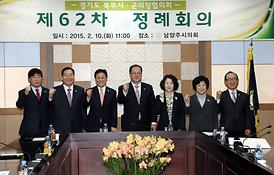 경기북부 시*군 의장협의회