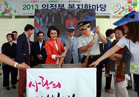 2013 의정부 복지한마당