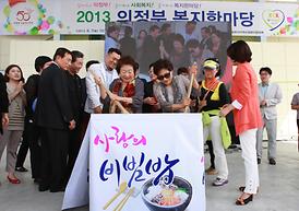 2013 의정부 복지한마당