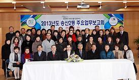 2013년도 동사무소 업무보고