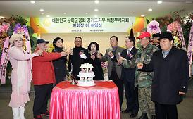 상이군경회 의정부지회 지회장 취임식