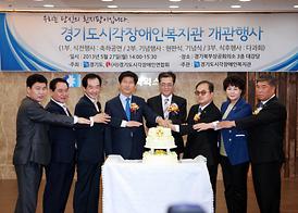 경기도 시각장애인 복지관 개관식