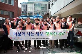 사랑의집 고쳐주기 자원봉사