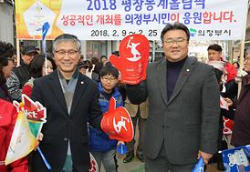 2018 평창 동계올림픽 의정부 성화 봉송 