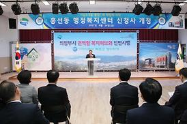 흥선동 행정복지센터 개청식