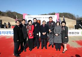 을지대학교 의정부캠퍼스 및 부속병원 기공식