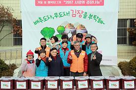 2017 사랑의 김장나눔