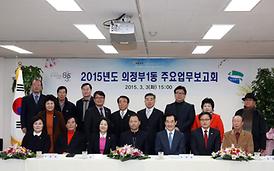 동사무소 주요업무 보고회