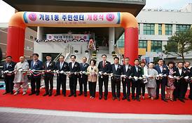 가능1동 주민센터 개청식