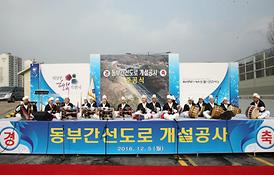 동부간선도로 개설공사 준공식