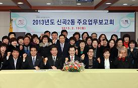 2013년도 동사무소 업무보고