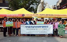 제18회  여성주간기념 4대악 근절 합동캠페인