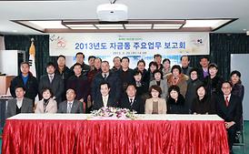 2013년도 동사무소 업무보고