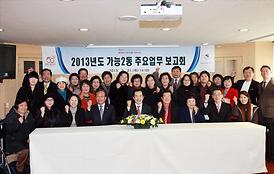 2013년도 동사무소 업무보고