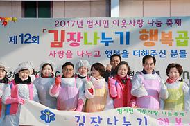 2017 사랑의 김장나눔