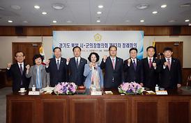 경기도 북부시·군의장협의회 제63차 정례회의