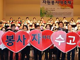 제12회 의정부시 자원봉사대축제