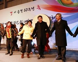 시 승격 50주년 기념 새해맞이 기념행사