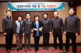 의정부시의회 의원 및 직원 합동 특별연수