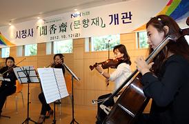 문향재(聞香齋) 개관식