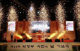 제44회 의정부 시민의날 기념식