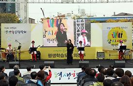 제3회 의정부시 평생학습박람회