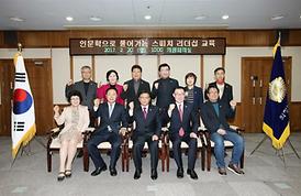 인문학으로 풀어가는 스피치 리더십 교육