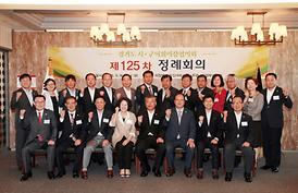 경기도시.군의회의장협의회 제125차 정례회의