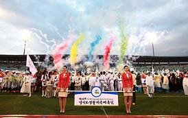 제26회 경기도생활체육대축전 개막식