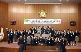 의회자치 꿈의학교 본회의