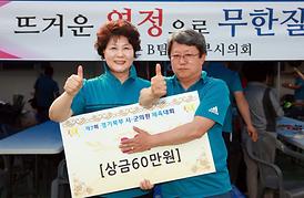 제7회 경기북부시.군의회 의원 체육대회