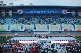 제26회 경기도생활체육대축전 개막식