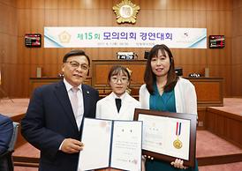 제15회 모의의회 경연대회