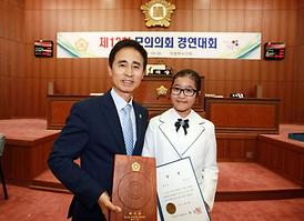 제13회 모의의회 경연대회