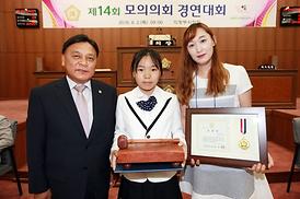 제14회 모의의회 경연대회
