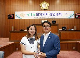 제15회 모의의회 경연대회