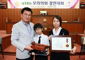 제14회 모의의회 경연대회