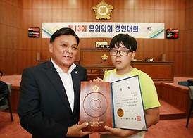 제13회 모의의회 경연대회