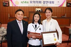 제14회 모의의회 경연대회