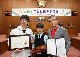 제15회 모의의회 경연대회