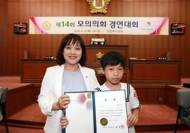 제14회 모의의회 경연대회