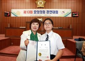 제13회 모의의회 경연대회