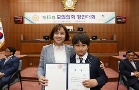 제15회 모의의회 경연대회