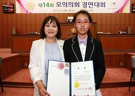 제14회 모의의회 경연대회