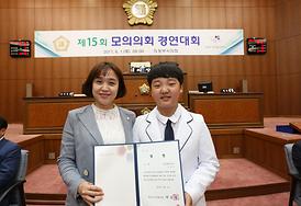 제15회 모의의회 경연대회