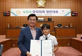 제15회 모의의회 경연대회